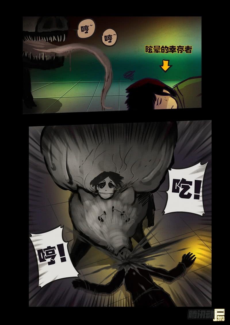 尸兄（我叫白小飞） 第58集 第13页