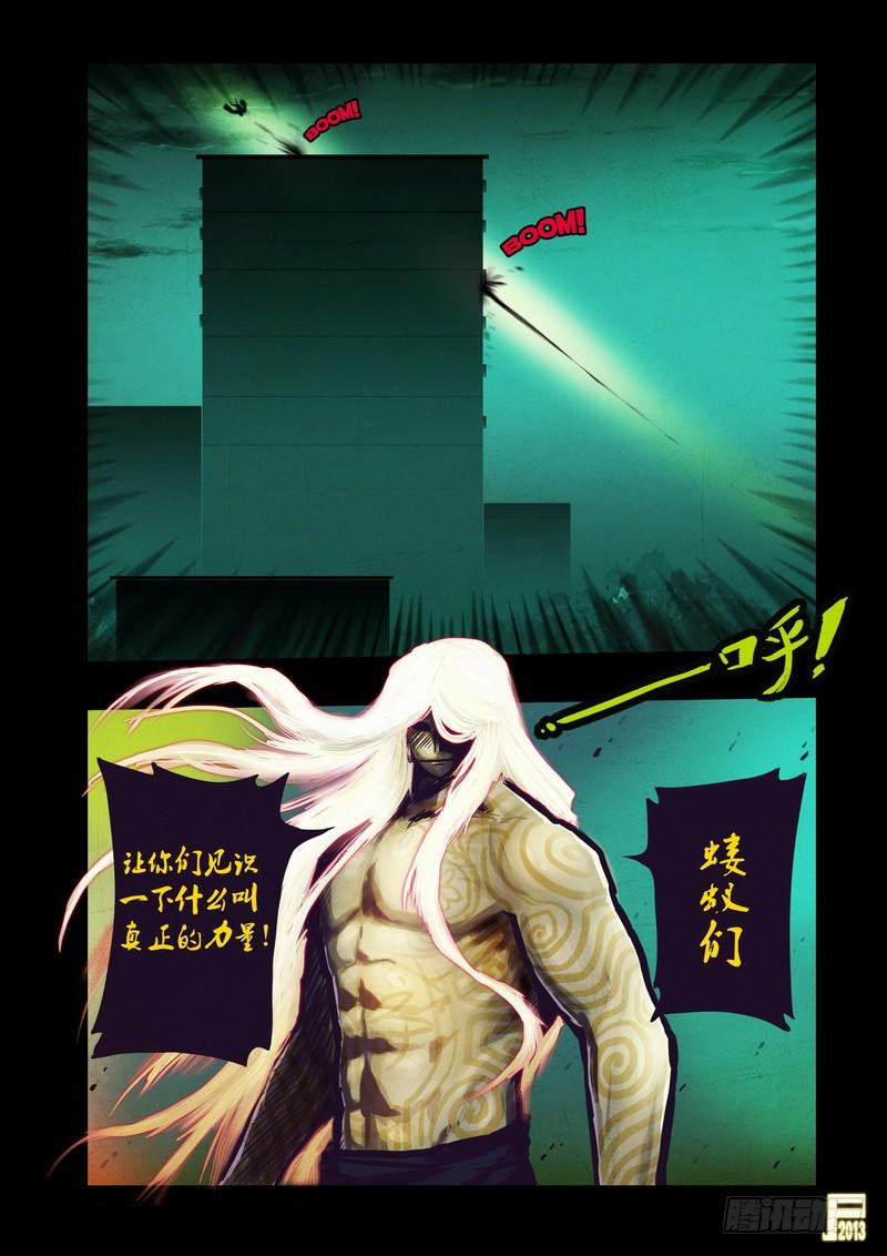 尸兄（我叫白小飞） 第59集 第15页