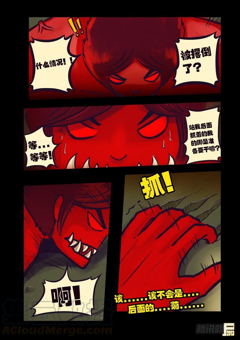 尸兄（我叫白小飞） 第59集 第11页