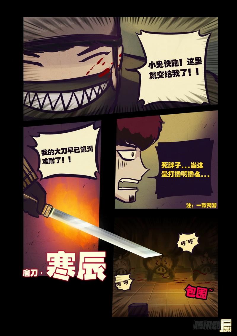 尸兄（我叫白小飞） 第59集 第5页