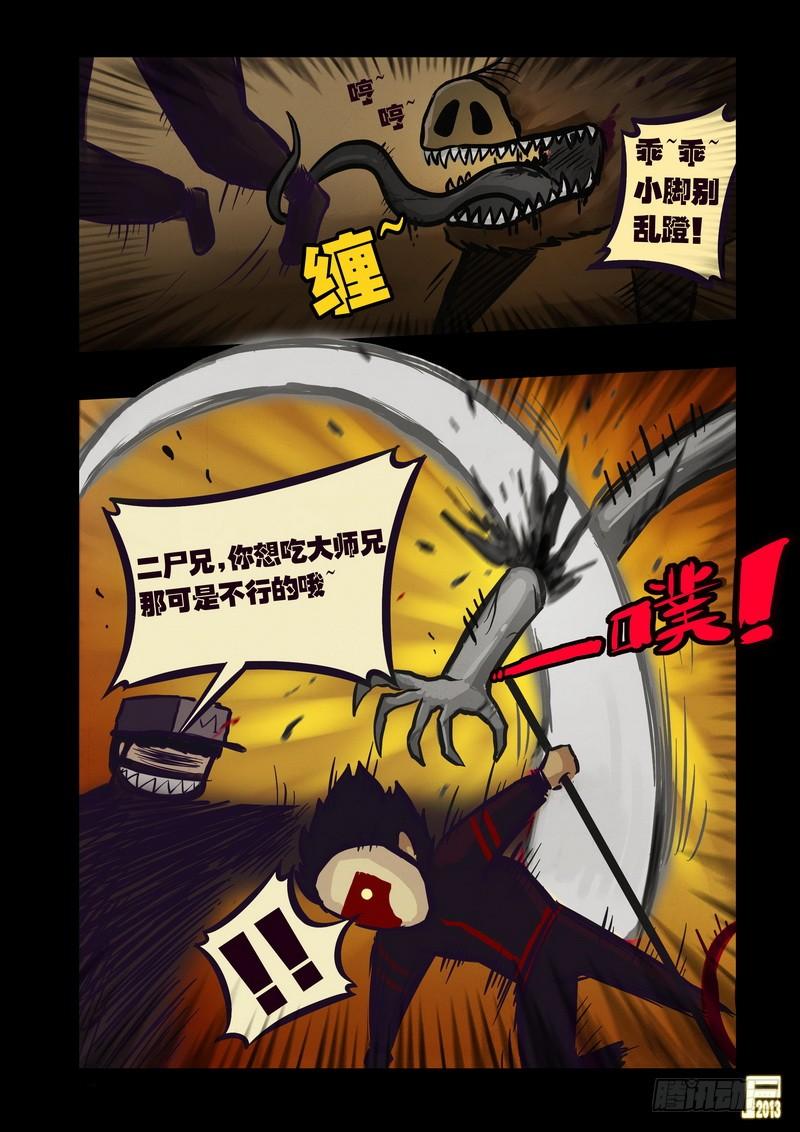 尸兄（我叫白小飞） 第59集 第4页