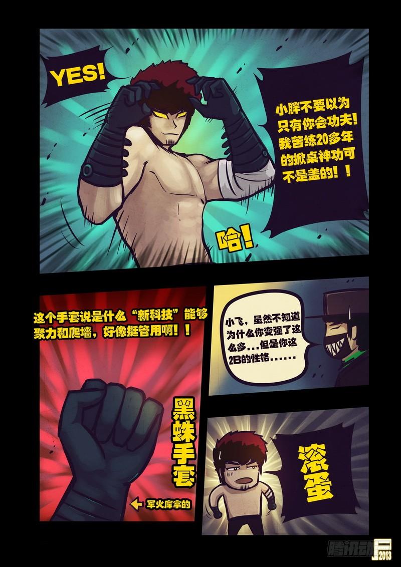 尸兄（我叫白小飞） 第59集 第7页