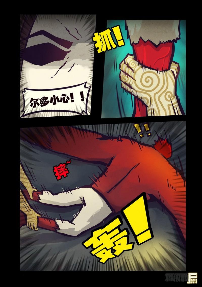 尸兄（我叫白小飞） 第59集 第10页
