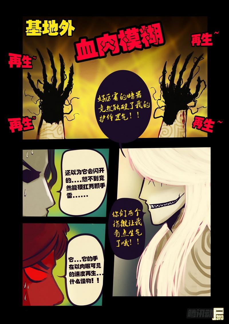 尸兄（我叫白小飞） 第59集 第8页