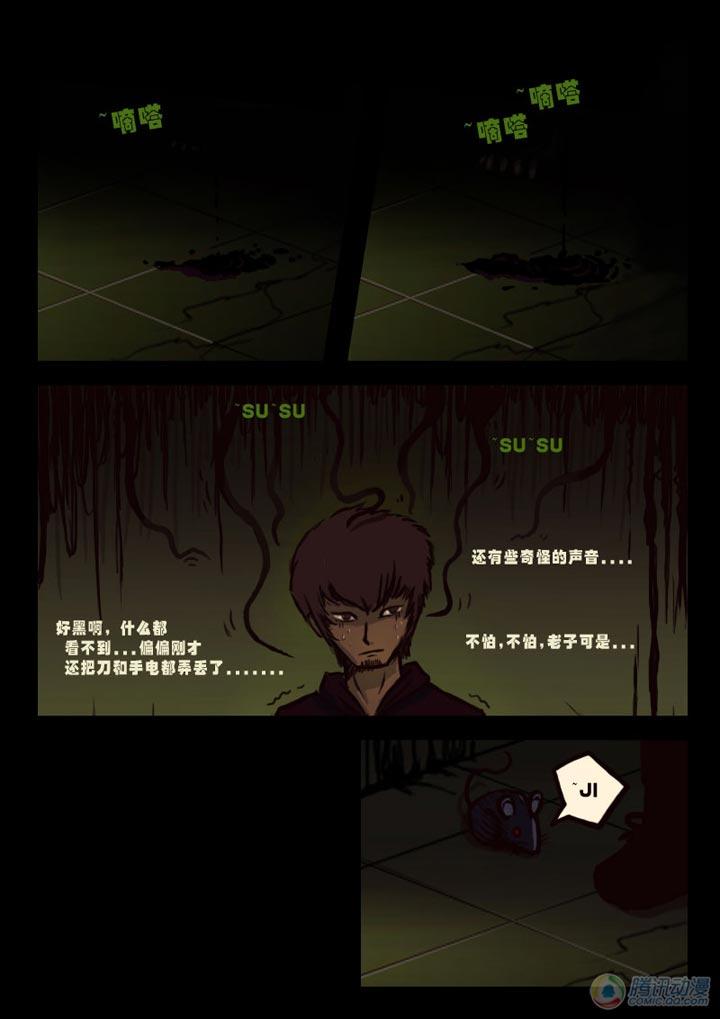 尸兄（我叫白小飞） 第5集 第15页