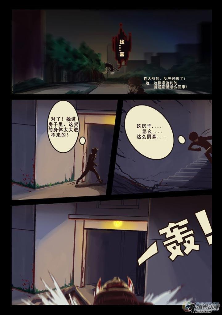 尸兄（我叫白小飞） 第5集 第10页