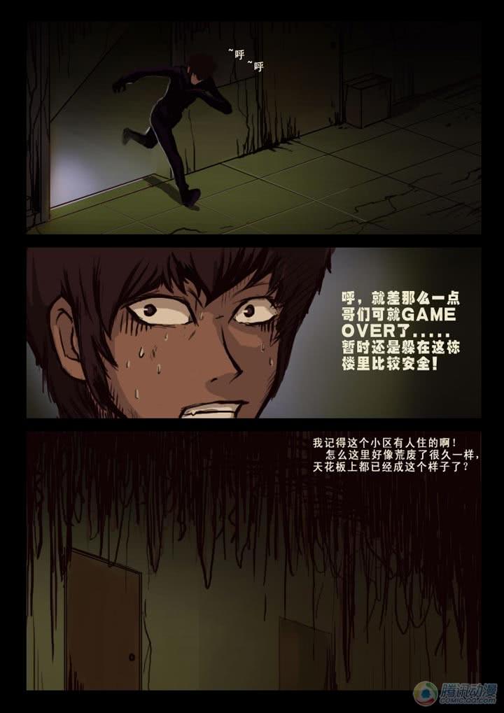 尸兄（我叫白小飞） 第5集 第13页