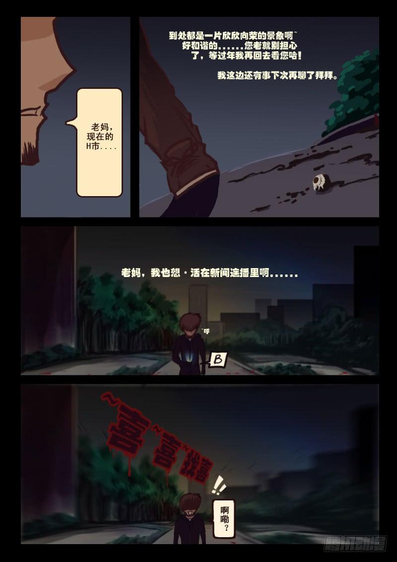 尸兄（我叫白小飞） 第5集 第9页