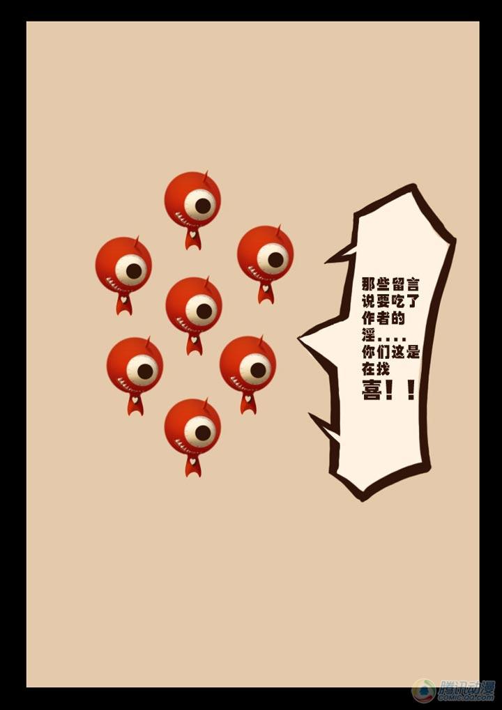 尸兄（我叫白小飞） 第5集 第19页