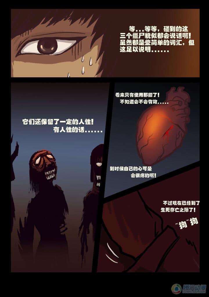 尸兄（我叫白小飞） 第5集 第5页