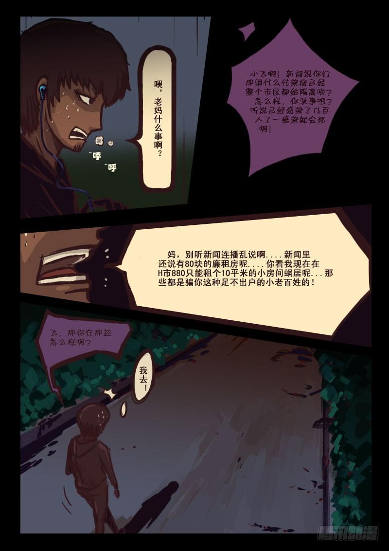 尸兄（我叫白小飞） 第5集 第8页