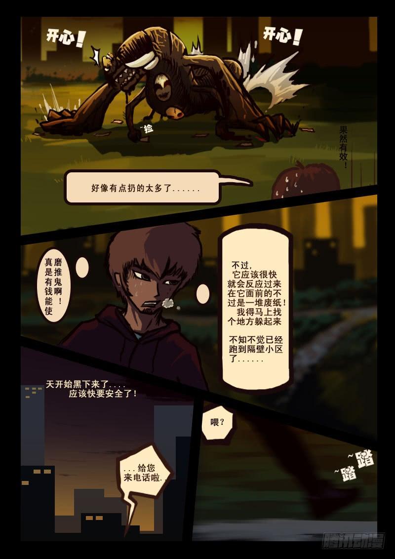 尸兄（我叫白小飞） 第5集 第7页