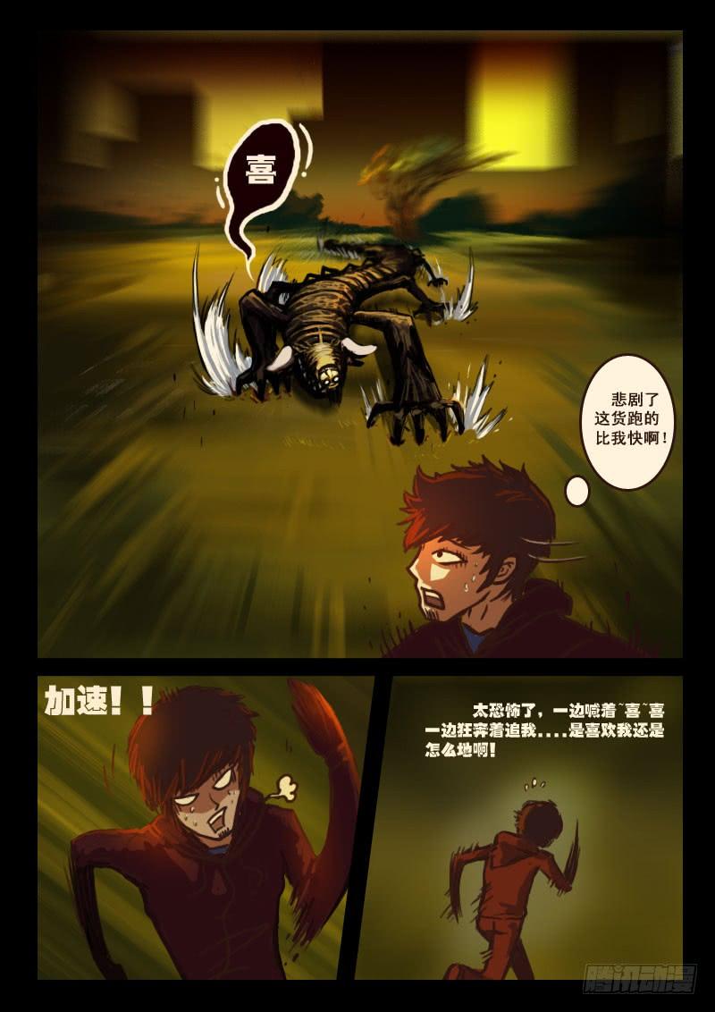 尸兄（我叫白小飞） 第5集 第4页