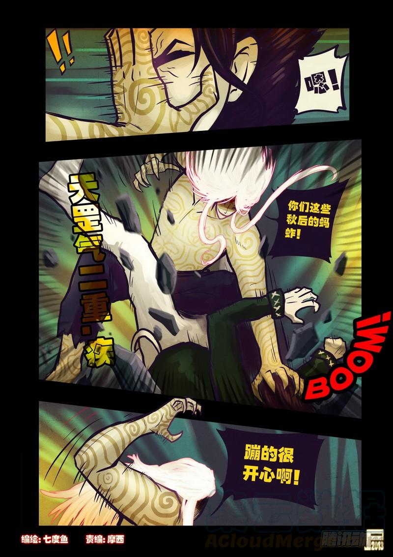 尸兄（我叫白小飞） 第60集 第1页
