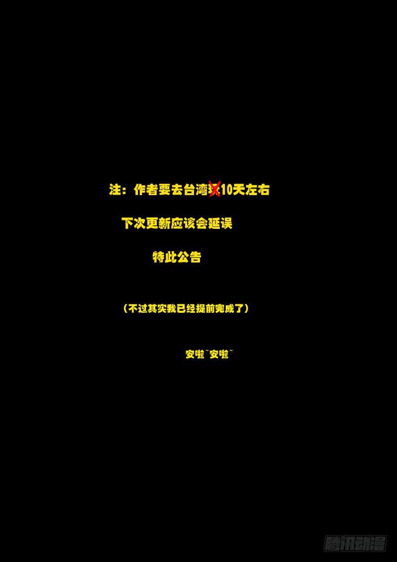 尸兄（我叫白小飞） 第60集 第14页