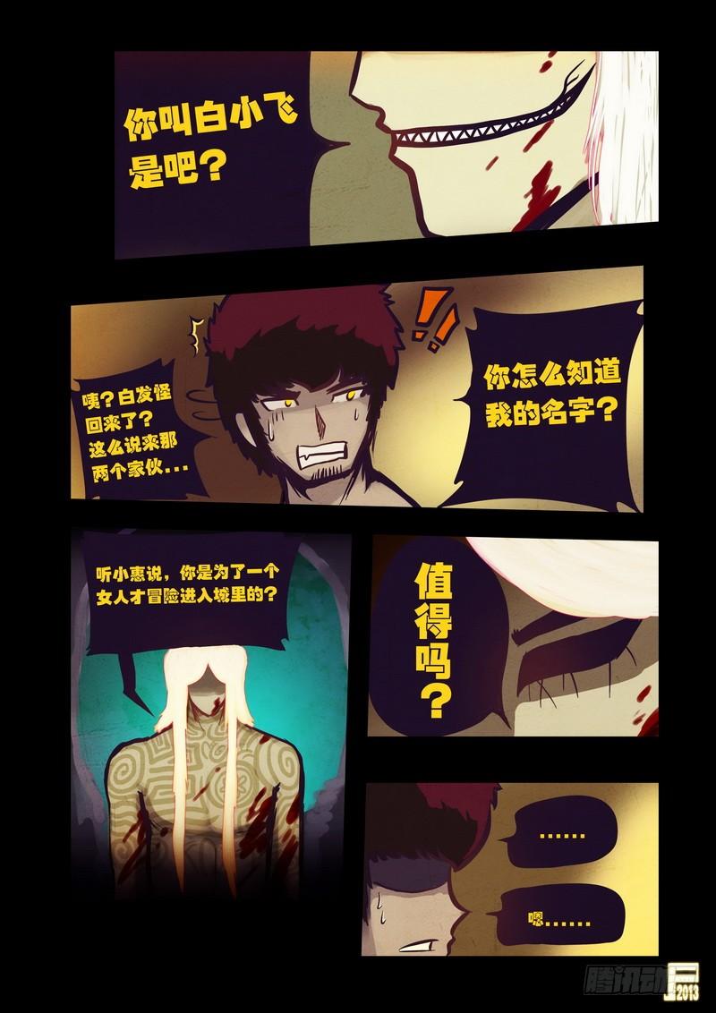 尸兄（我叫白小飞） 第60集 第12页