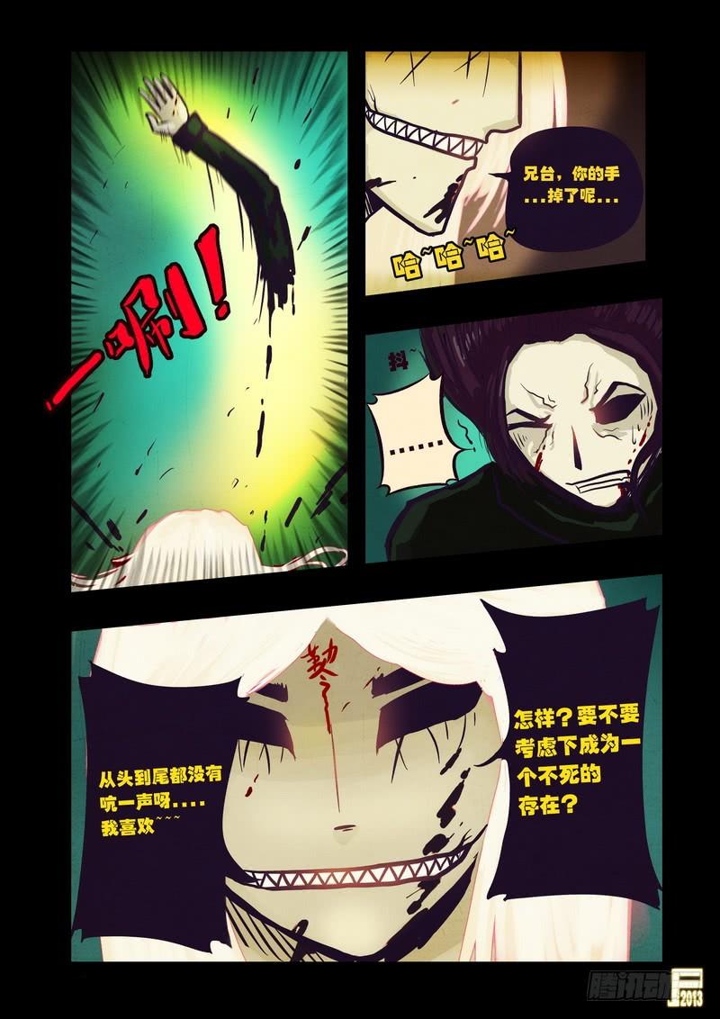 尸兄（我叫白小飞） 第60集 第2页