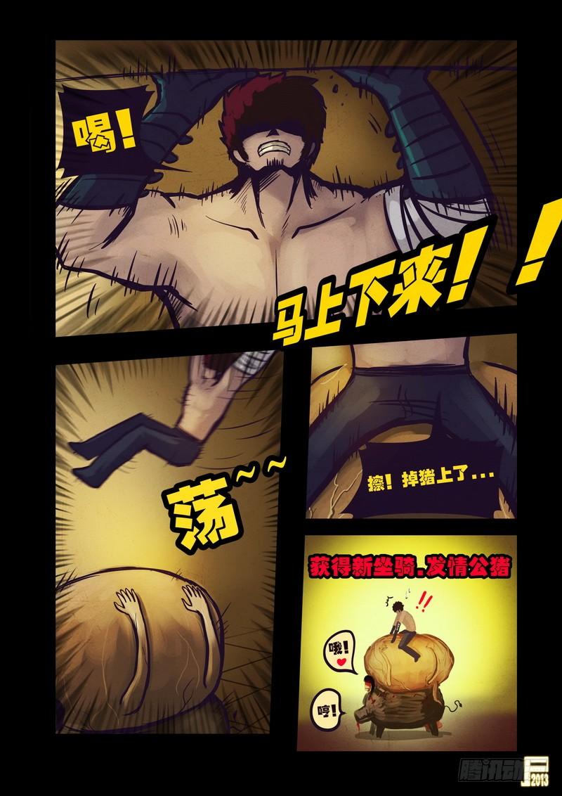 尸兄（我叫白小飞） 第60集 第8页