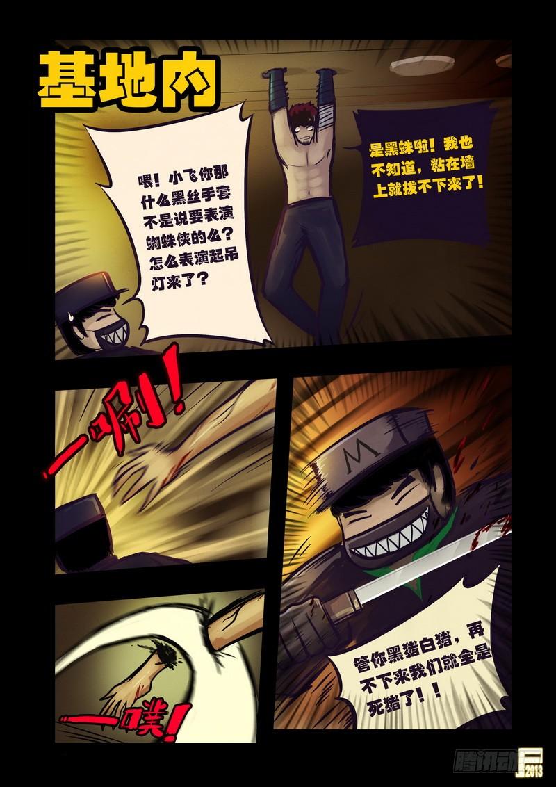 尸兄（我叫白小飞） 第60集 第7页