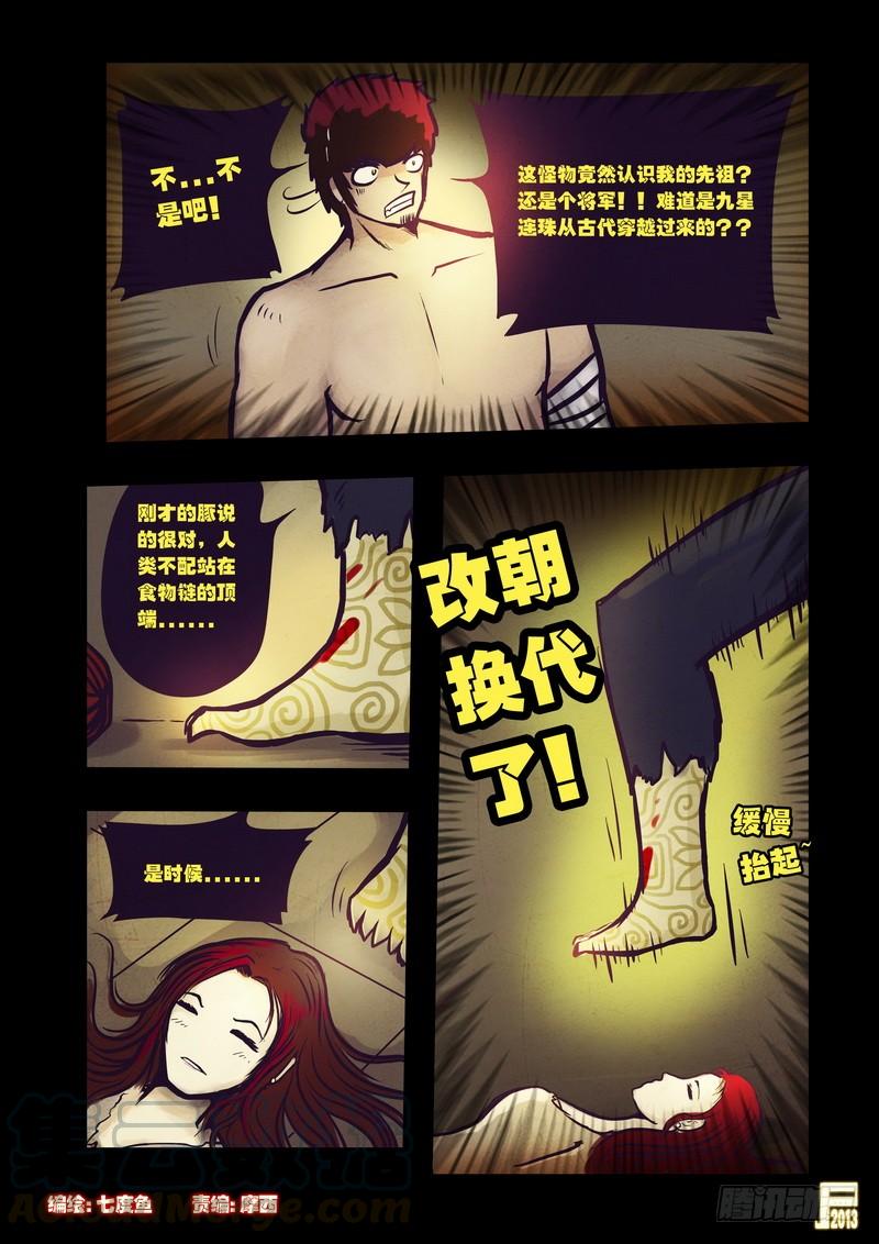 尸兄（我叫白小飞） 第61集 第1页