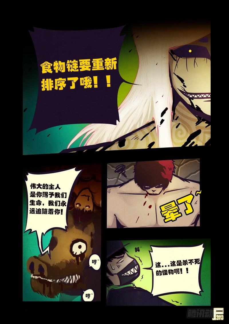 尸兄（我叫白小飞） 第61集 第12页