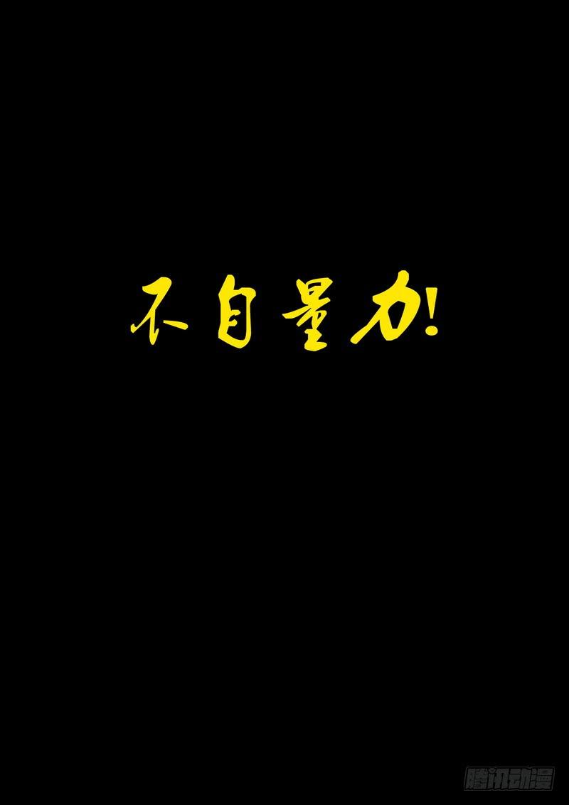 尸兄（我叫白小飞） 第61集 第14页