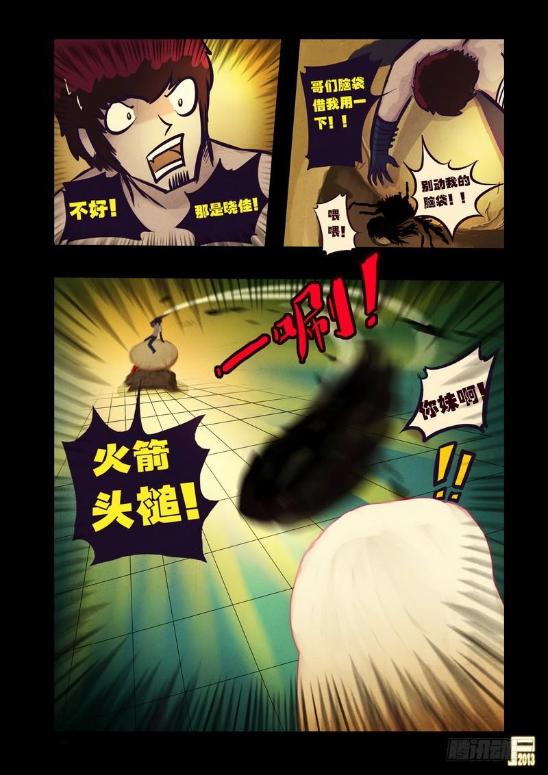 尸兄（我叫白小飞） 第61集 第2页