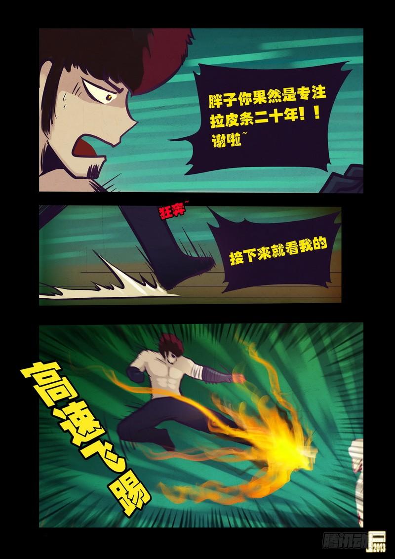 尸兄（我叫白小飞） 第61集 第5页