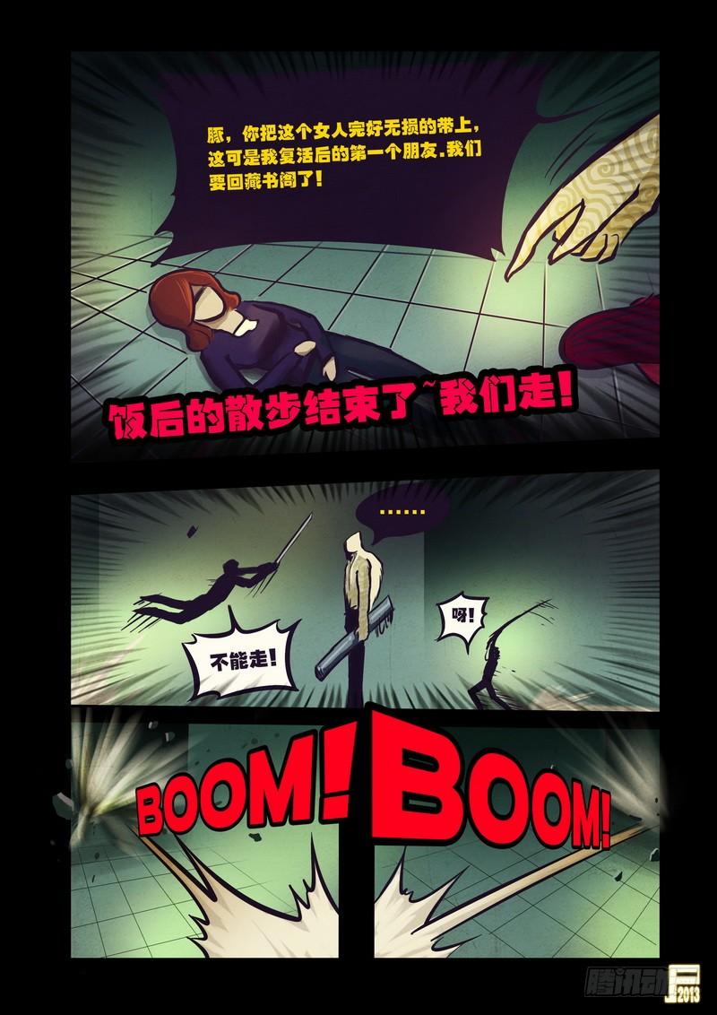 尸兄（我叫白小飞） 第61集 第13页