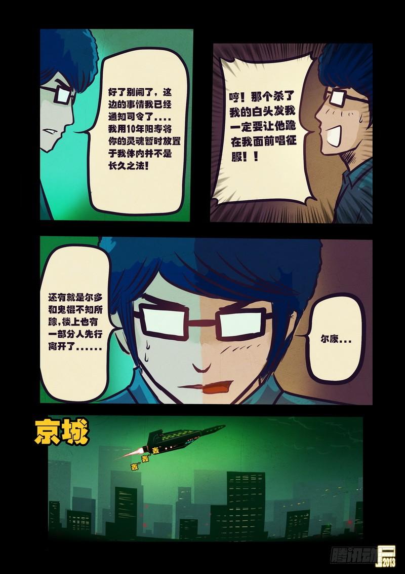 尸兄（我叫白小飞） 第62集 第5页