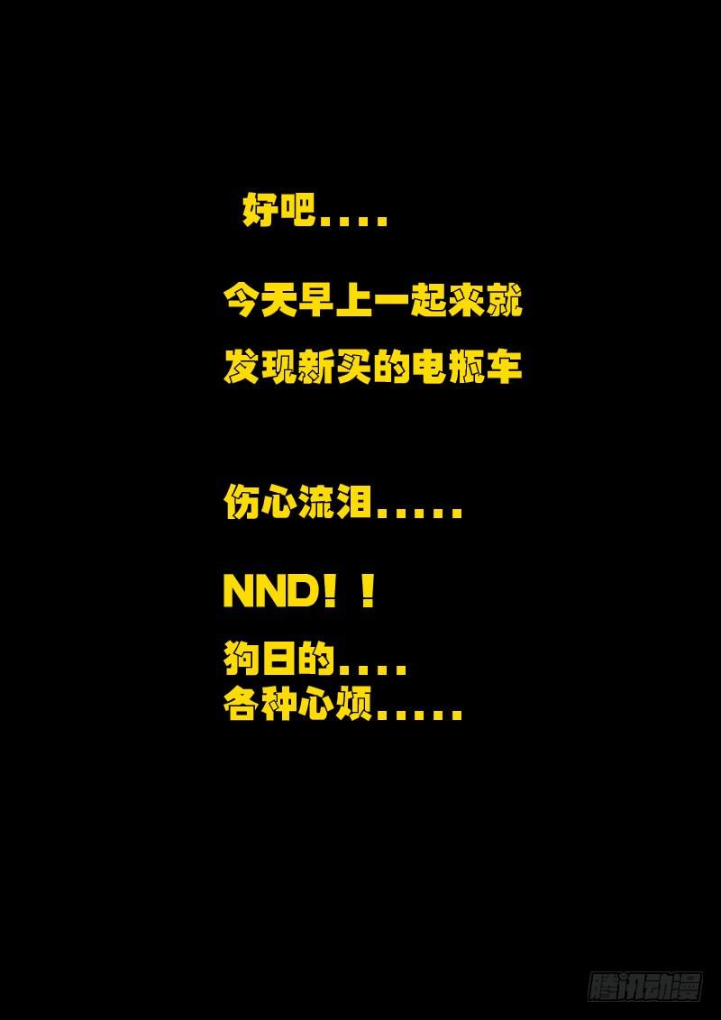 尸兄（我叫白小飞） 第62集 第16页