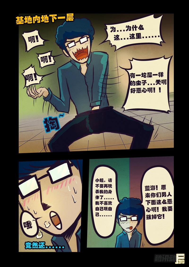 尸兄（我叫白小飞） 第62集 第4页