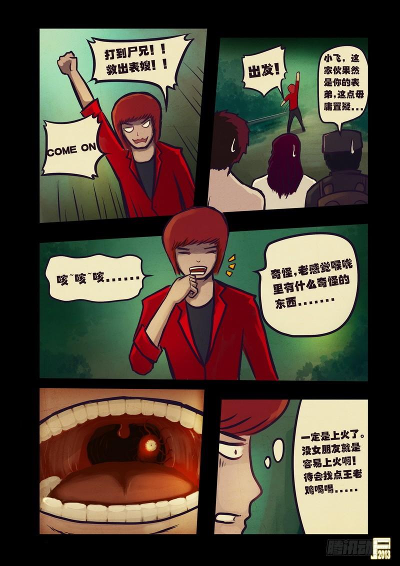 尸兄（我叫白小飞） 第62集 第3页