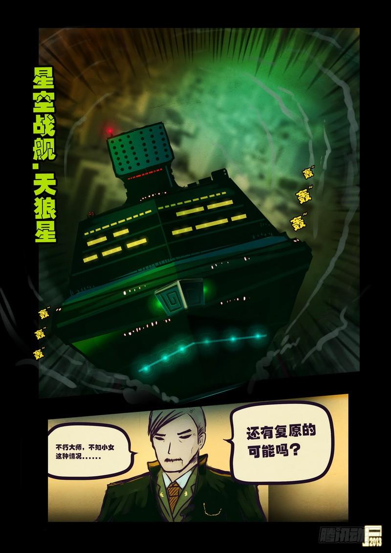 尸兄（我叫白小飞） 第62集 第6页