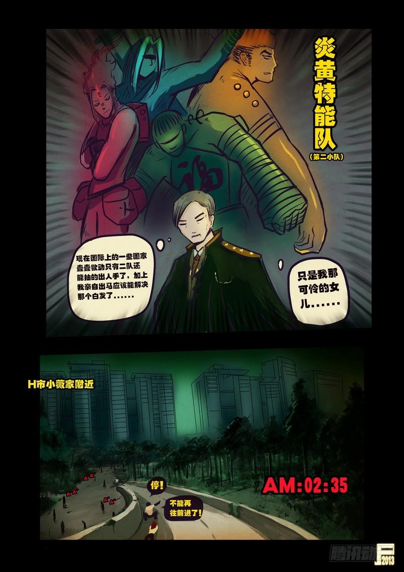 尸兄（我叫白小飞） 第62集 第8页