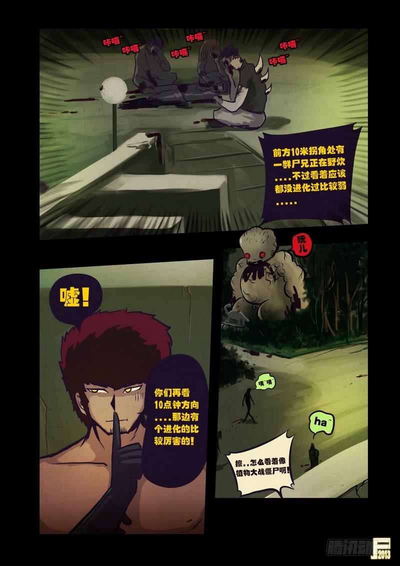 尸兄（我叫白小飞） 第62集 第9页
