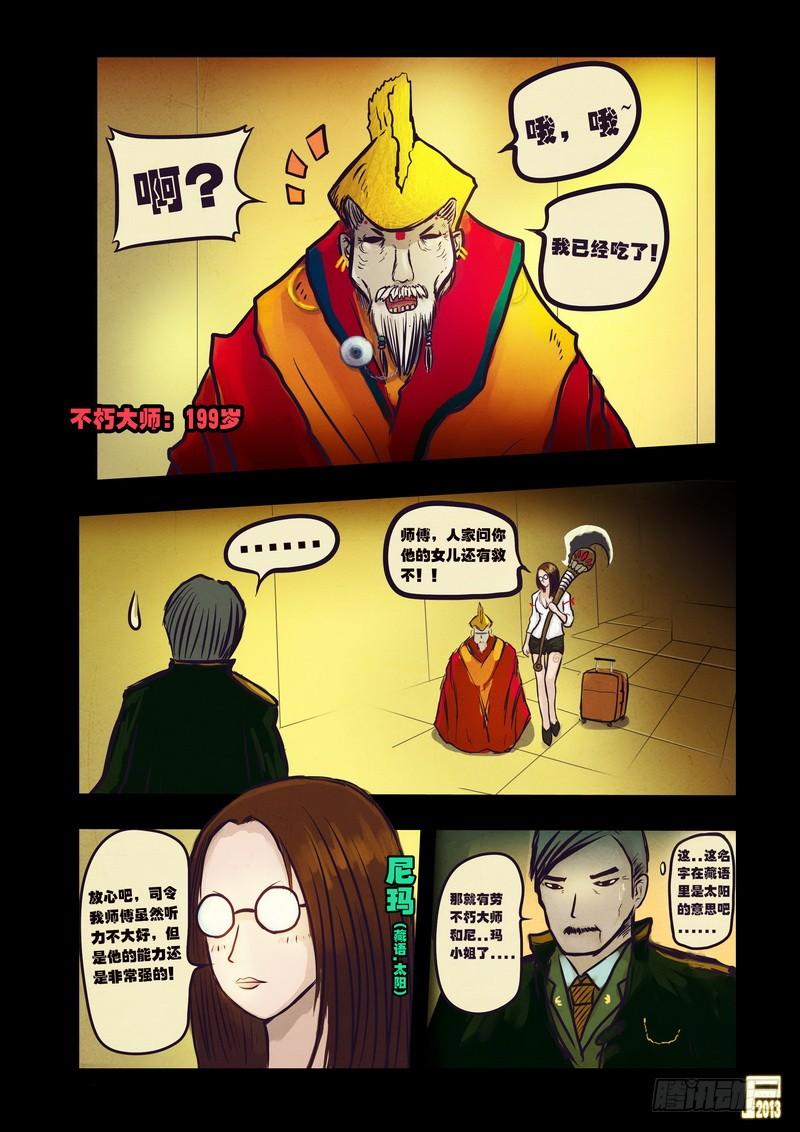 尸兄（我叫白小飞） 第62集 第7页