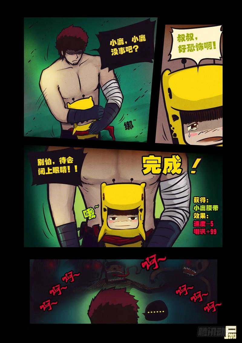 尸兄（我叫白小飞） 第63集 第9页
