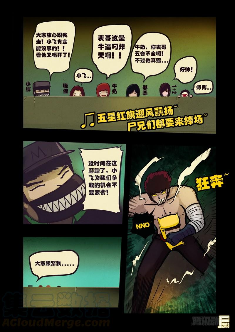 尸兄（我叫白小飞） 第63集 第11页
