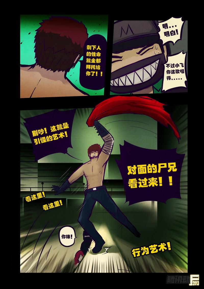 尸兄（我叫白小飞） 第63集 第5页