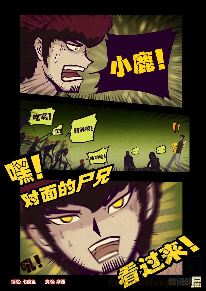 尸兄（我叫白小飞） 第63集 第1页