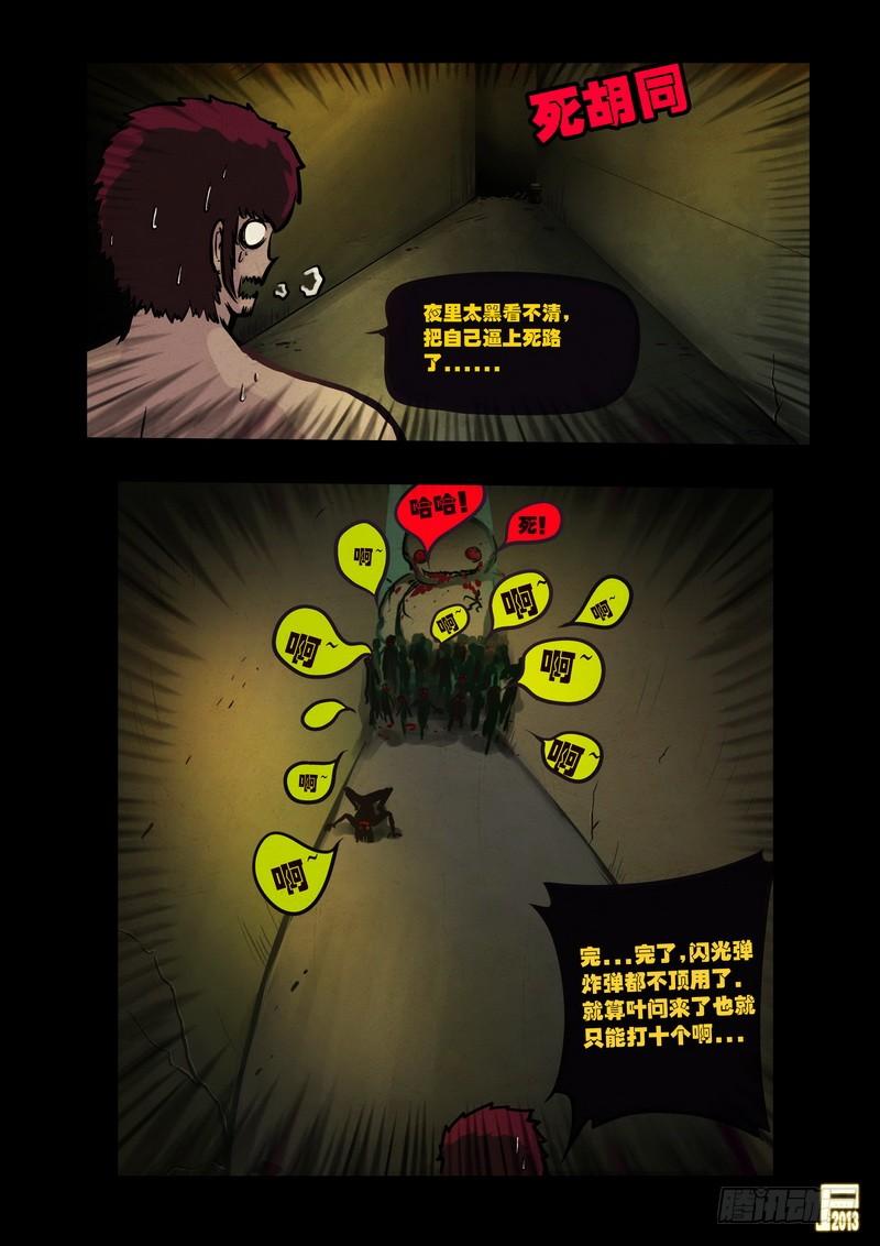 尸兄（我叫白小飞） 第63集 第16页