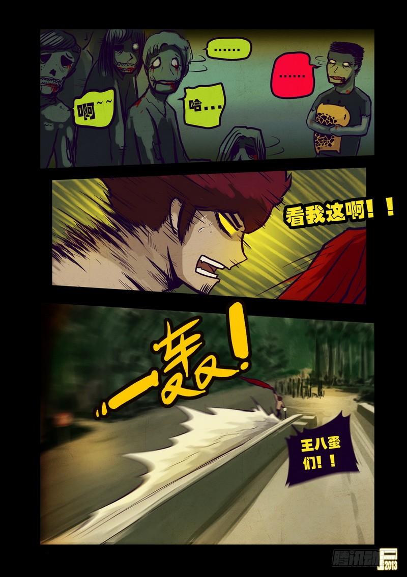 尸兄（我叫白小飞） 第63集 第6页