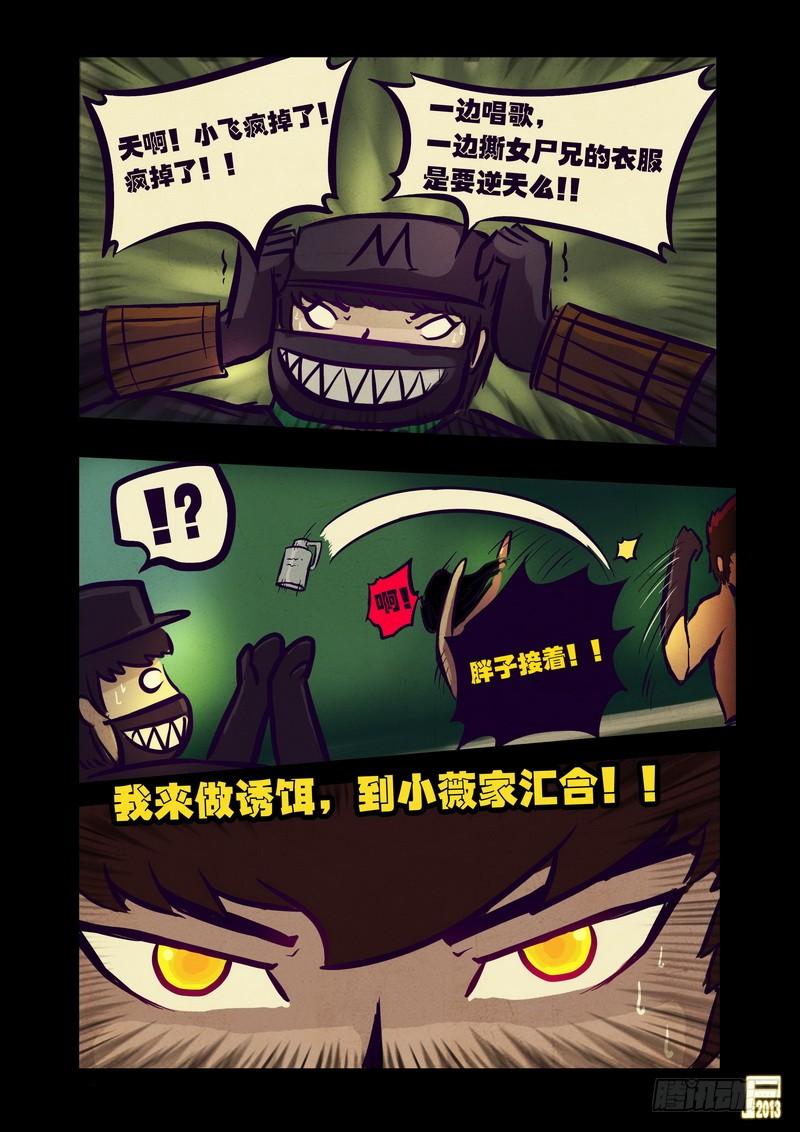 尸兄（我叫白小飞） 第63集 第4页