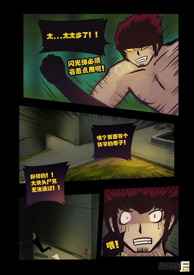 尸兄（我叫白小飞） 第63集 第15页