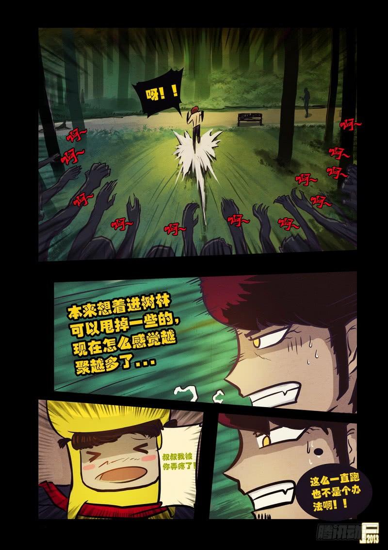 尸兄（我叫白小飞） 第63集 第12页