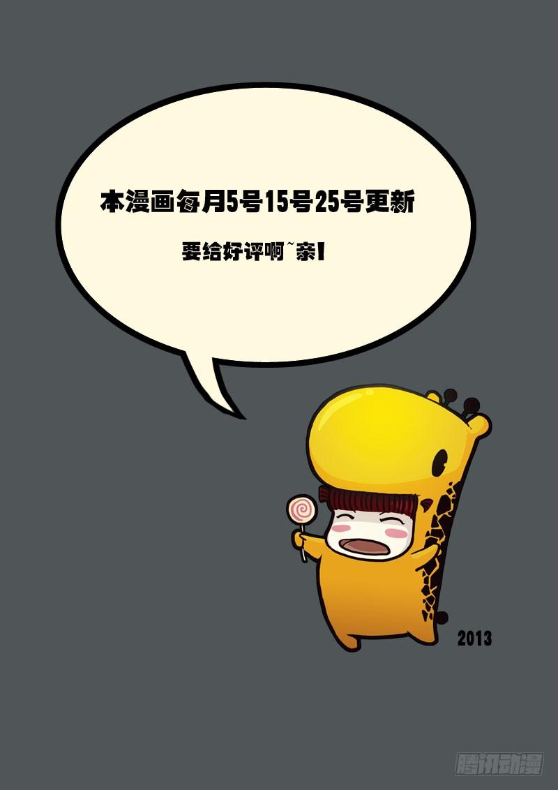尸兄（我叫白小飞） 第63集 第17页