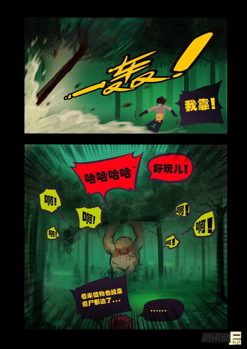 尸兄（我叫白小飞） 第63集 第14页