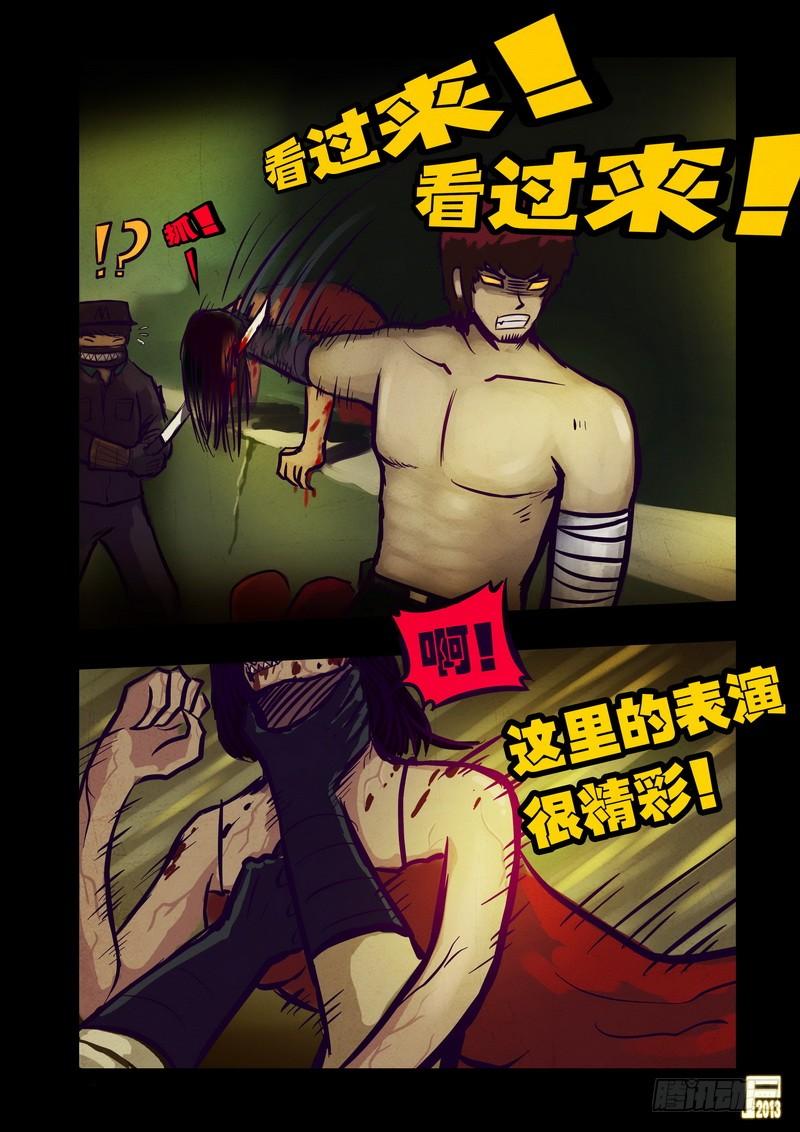 尸兄（我叫白小飞） 第63集 第2页