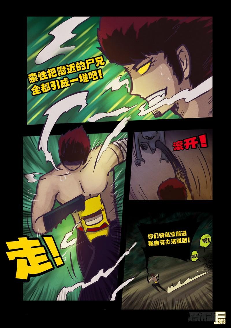 尸兄（我叫白小飞） 第63集 第10页